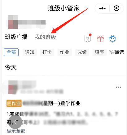 微信班级小管家中批改作业的详细方法