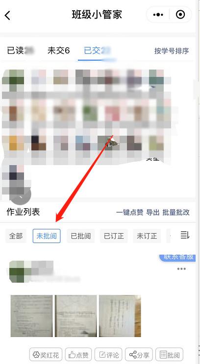 微信班级小管家中批改作业的详细方法截图