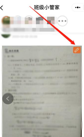 微信班级小管家中批改作业的详细方法