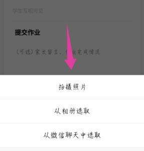 微信每日交作业交作业的基本方法截图