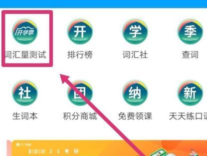 沪江开心词场测试词汇量等级的具体方法