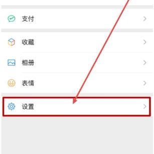 微信关闭QQ邮箱提醒的详细方法