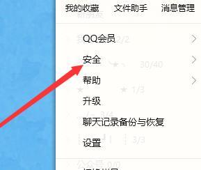 QQ电脑版设置安全检查方式的详细方法截图