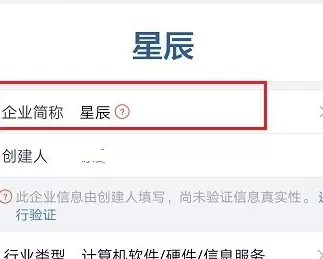 企业微信修改企业名称的详细方法截图