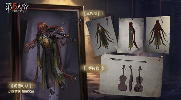 第五人格枯荣之音怎么样？小提琴家伴生蓝皮预览[图]图片1