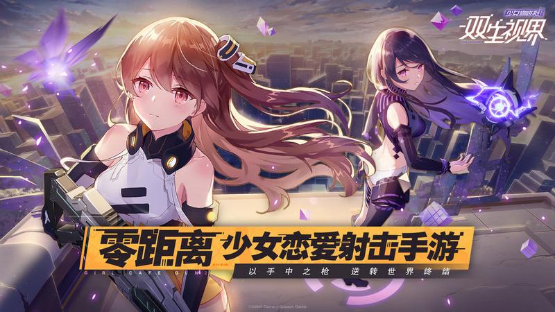 双生视界半周年庆典即将开启，5月14日更新活动预告图片2