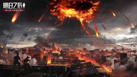 明日之后5月28日更新了什么？5月28日火山爆发版本内容介绍图片1