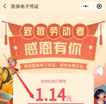 微信五月劳动季红包每天都可以领吗？领取的方法分享图片3