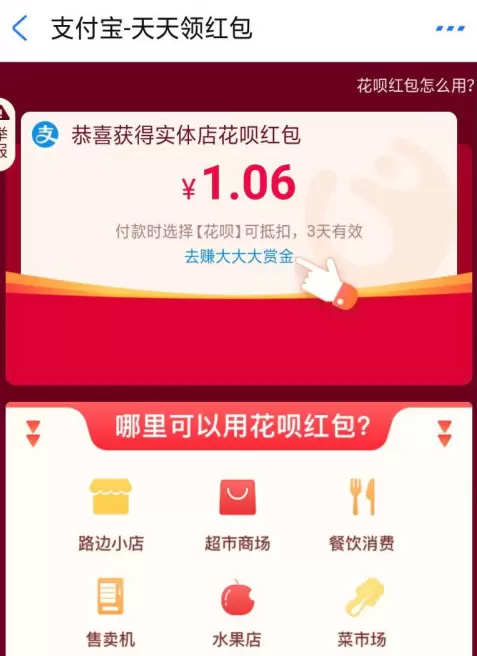 天天都可以领取的支付宝红包入口在哪里？支付宝红包入口分享图片2
