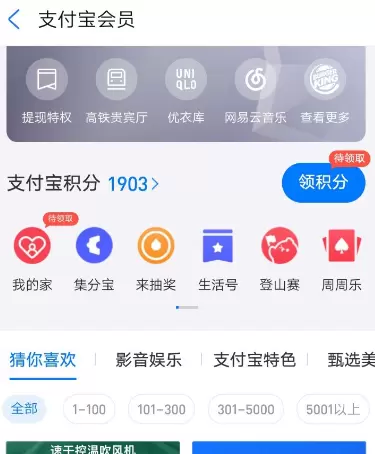 支付宝会员积分怎么领取？怎样达到钻石积分图片3