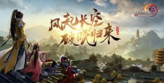 剑网3