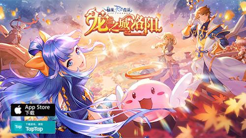 仙境传说RO手游全新科技风时装上线，带你一同时空跃进!