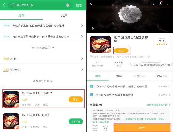 DNF手游预约