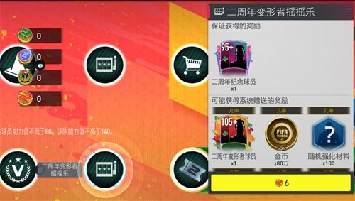 《FIFA足球世界》二周年庆典盛大开启 精美好礼海量资源感谢您的陪伴！