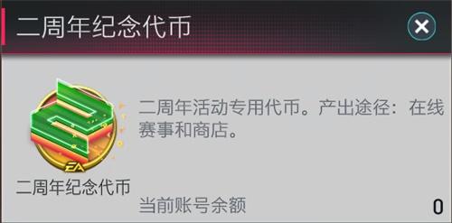 《FIFA足球世界》二周年庆典盛大开启 精美好礼海量资源感谢您的陪伴！