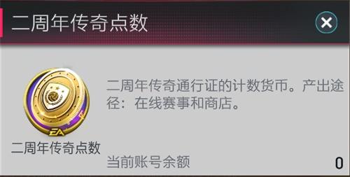 《FIFA足球世界》二周年庆典盛大开启 精美好礼海量资源感谢您的陪伴！