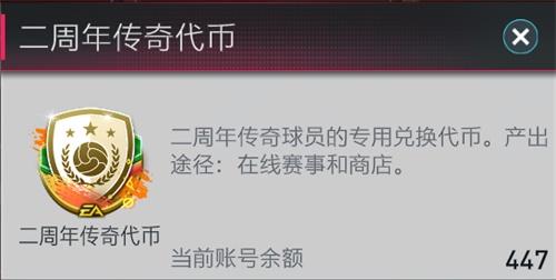 《FIFA足球世界》二周年庆典盛大开启 精美好礼海量资源感谢您的陪伴！