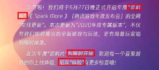 吃瓜了！腾讯年度线上发布会定档6月27日 超40款游戏新动态！