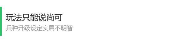永不落幕的RTS！极光发行RTS手游《全球行动》5月25日开测