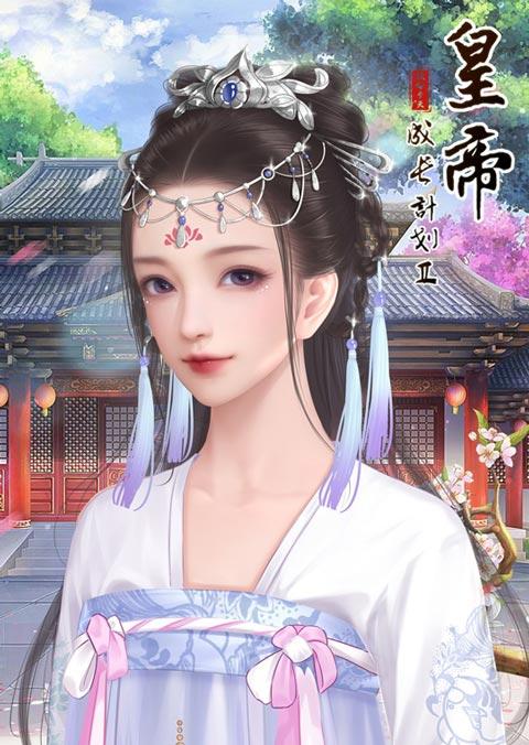 皇帝