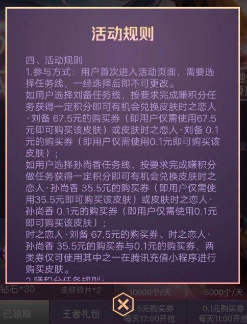 王者荣耀时之恋人皮肤真能白嫖！0.1元抢刘备孙尚香皮肤活动入口链接图片2