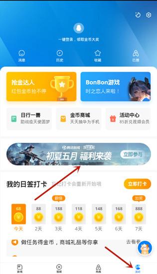 腾讯新闻初夏五月百万礼包大派送，和平精英QQ飞车CF等均设有专场图片2