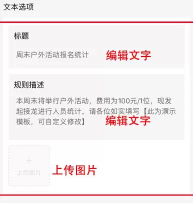 微信报名接龙小程序一键收集活动班级报名信息的方法图片3