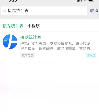 微信报名接龙小程序一键收集活动班级报名信息的方法图片1