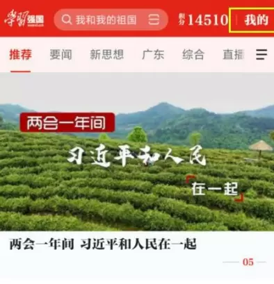 学习强国隐藏订阅学习平台在哪里图片1