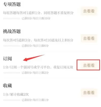 学习强国隐藏订阅学习平台在哪里图片3