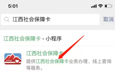 江西社会保障卡小程序如何关注添加图片3
