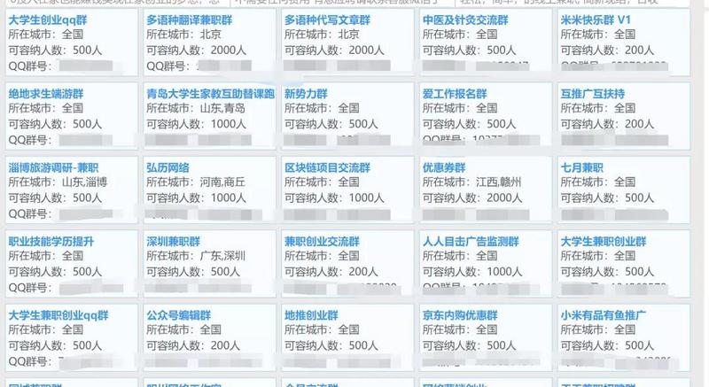 拆解分享批量创建QQ群的几种变现思路