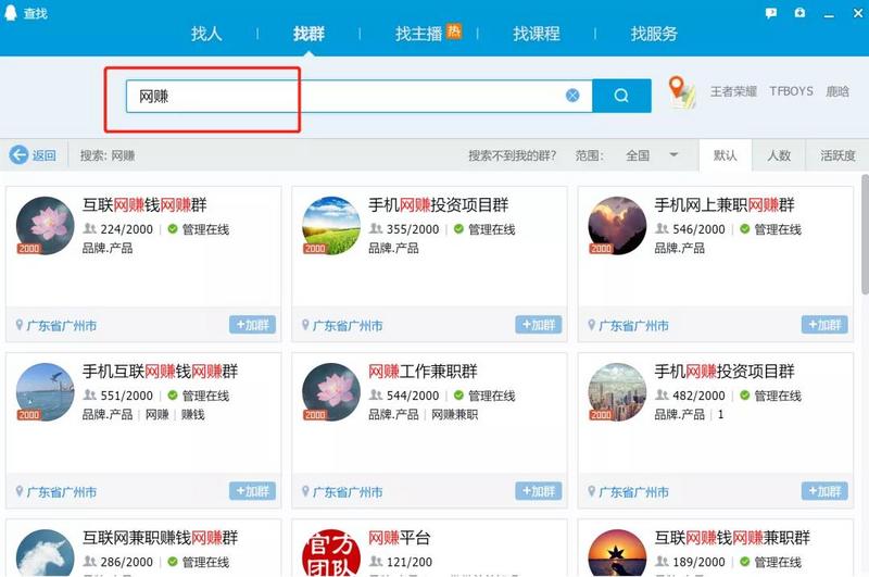 拆解分享批量创建QQ群的几种变现思路