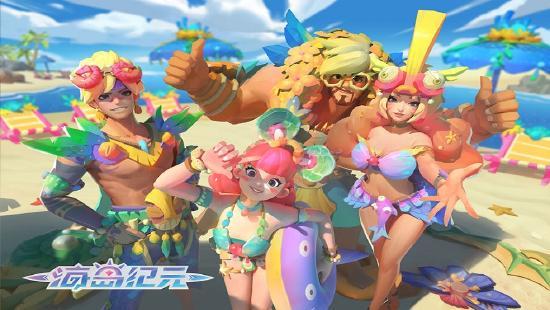 南岛夏日等你狂欢！《海岛纪元》全新版本5月28日来袭