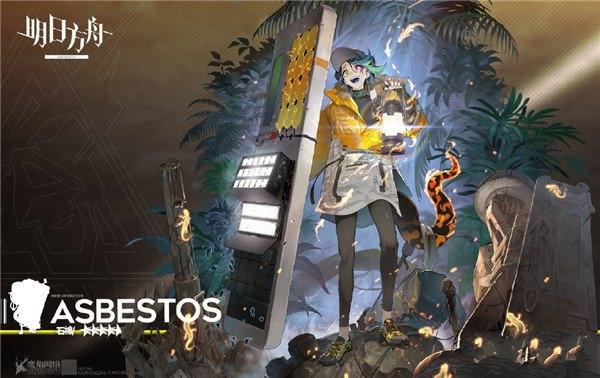 明日方舟石棉技能是什么？新增干员强度介绍图片1