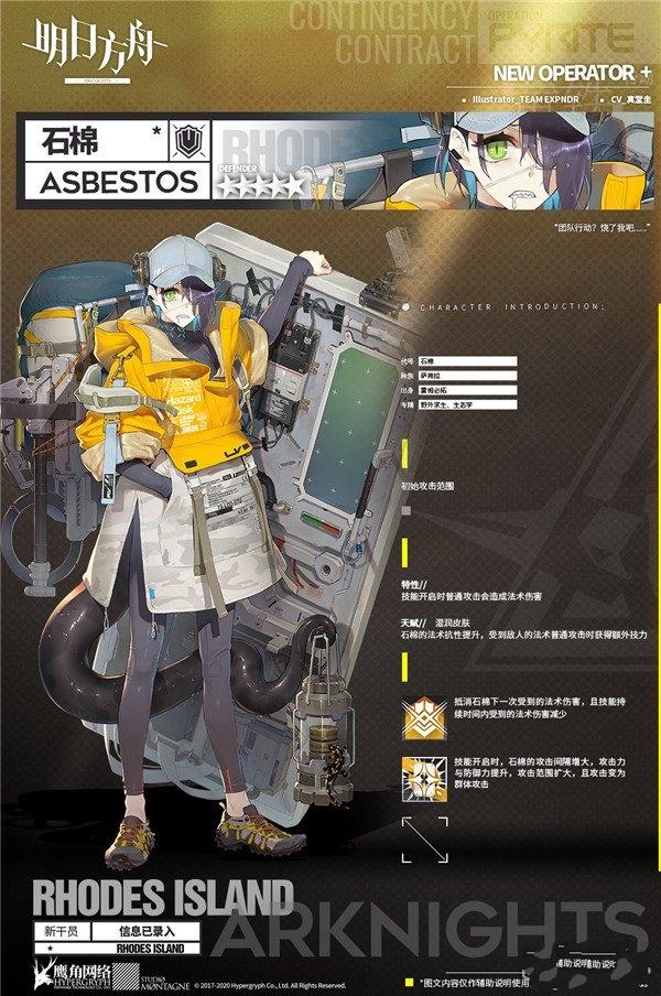 明日方舟石棉技能是什么？新增干员强度介绍图片2
