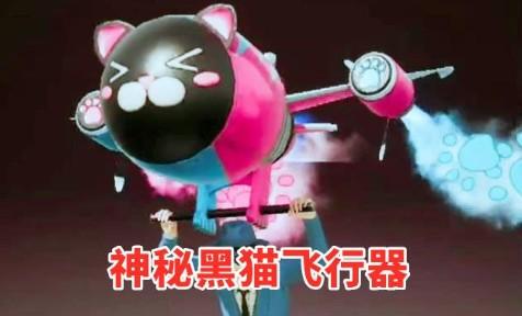 和平精英六月将出的新飞行器汇总，神秘黑猫和潮汐统领曝光图片1