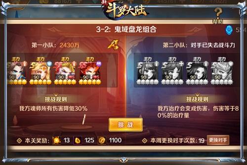 《新斗罗大陆》策划小课堂 新圣柱挑战攻略来啦