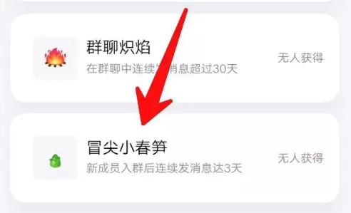 QQ群成员如何获得冒尖小春笋互动标识图片3