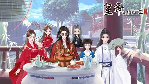 皇帝成长计划2