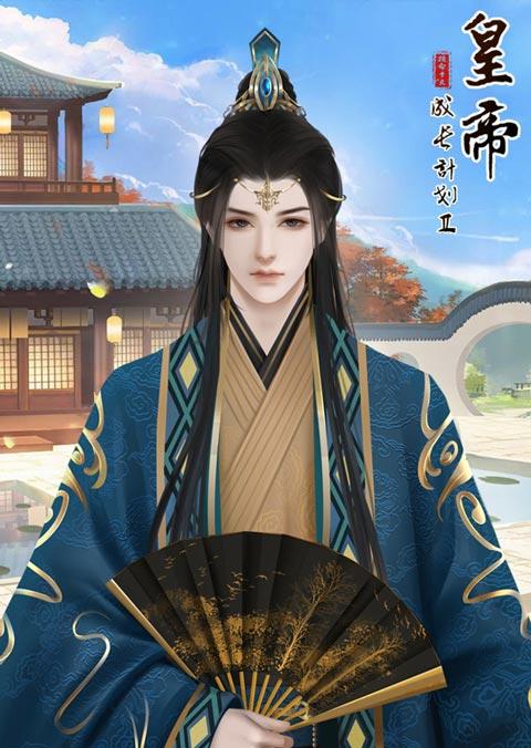 皇帝成长计划2
