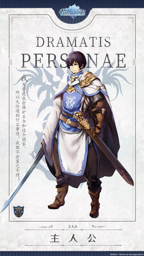 《苍之骑士团2》平平无奇的欧贝鲁领主竟然还有这样的心酸往事