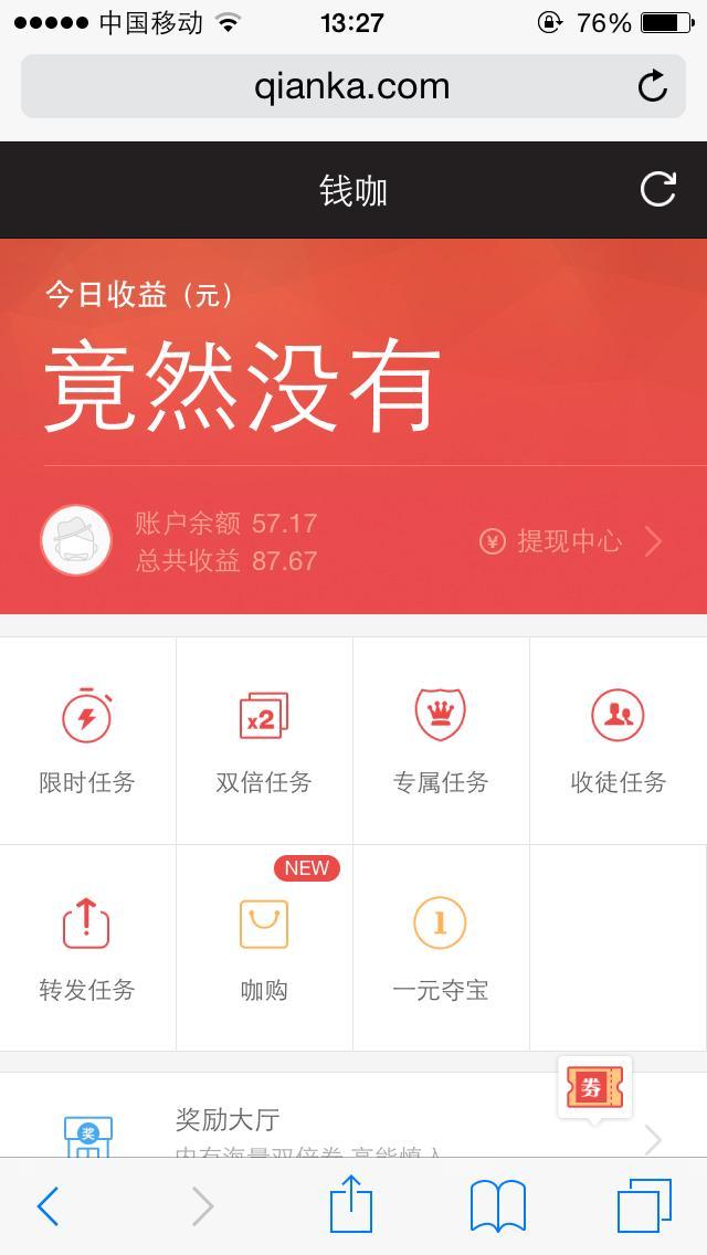 实测，盘点两款手机赚钱的app