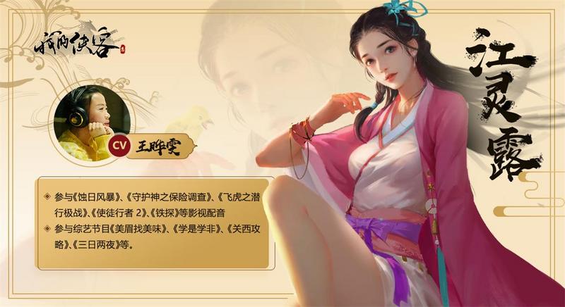 配音大咖倾情加盟《我的侠客》描摹江湖人生。