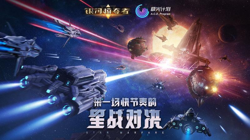 2020好玩的太空舰队类的手机游戏推荐