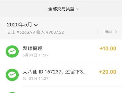 手机赚钱收益账单