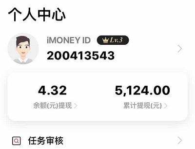 imoney爱钱试玩ios