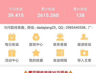 樱花网APP
