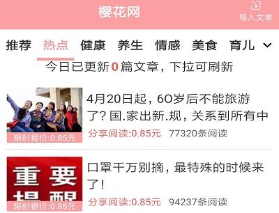 樱花网转发阅读0.85元