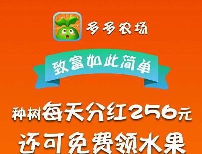 多多农场分红是真的吗？赚钱能提现到账吗？